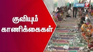 திருச்சி சமயபுரம் மாரியம்மன் கோயிலுக்கு பக்தர்கள் காணிக்கை