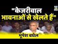 Vote पाने के लिए Arvind Kejriwal ने लक्ष्मी गणेश के नाम पर नया शिगूफा छोड़ा है: Bhupesh Baghel