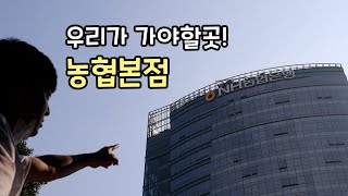 로또 969회 농협본점 갔다가 왔어요!! 예행연습이 필요할거 같아서! 힘들게 구입한 자동입니다!