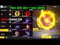 NEW ORION SKILL SKIN + NEW ABILITY | OB46 UPDATE FREE FIRE | NEW EVENT FREE FIRE