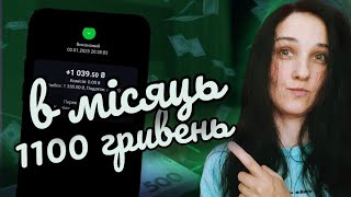 1100 гривень в місяць без вкладів. Заробіток в Інтернеті в Гривнях. Банк Alliance. Робота в Україні