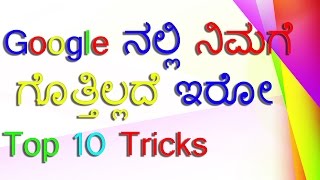 Top 10 Tricks in Google | ARV Studio