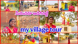 మీరందరూ అడిగినట్టే my village tour చేశాను చూసి ఎలా ఉందో చెప్పాలి