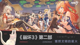 【崩坏3rd·7.3版本】主线第二部 part2【琅丘与神秘少女】