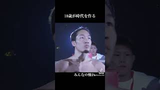 18歳でRIZINデビュー。朝倉兄弟に憧れた男#朝倉未来 #朝倉海 #格闘技 #rizin #mma #秋元強真 #平本蓮