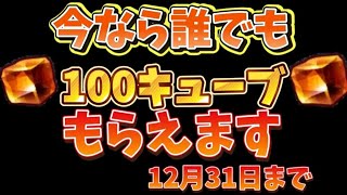 【こおり鬼オンライン】今なら誰でも100キューブもらえます！！！！急げ！！【こおり鬼オンライン】#氷鬼 #氷鬼online #氷鬼オンライン #game #こおり鬼オンライン #クーポン