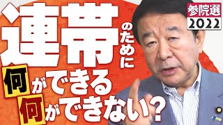 【ぼくらの国会・第364回】ニュースの尻尾「連帯のために何ができる、何ができない？」