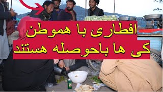 افطاری با هموطن