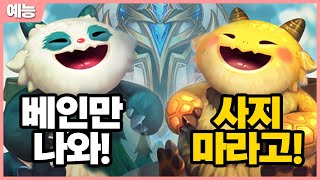 [롤토체스] 두 챌린저의 신경전 / 베인 3.3성찍는 리롤 달빛덱ㅋㅋㅋㅋ