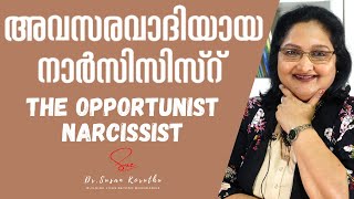 NPD Series |Ep 90| : The Opportunist Narcissist | അവസരവാദിയായ നാർസിസിസ്റ്