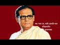 Jhara pata go ♫  ঝরা পাতা গো আমি তোমারি দলে  ♫ Hemanta Mukhopadhyay (HD)