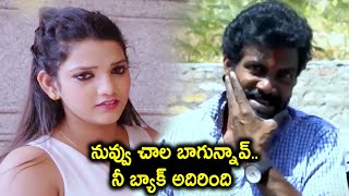 నువ్వు చాల బాగున్నావ్..నీ బ్యాక్ అదిరింది | Danger Love Story Telugu Movie Back To Back Scenes | TMT