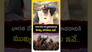 భారత దేశం ఈ స్థితికి కారణం మన యుద్ధ నియమాలు..#madangupta #indianancienthistory #british #shorts