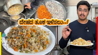 #Diet food ಬಲೂನ್ ಊದಿದ ಹಾಗೆ... ಆಗಿದ್ದು ಸಾಕು, ಸಣ್ಣ ಆಗೋಣ - ದೇಹದ ತೂಕ ಇಳಿಸಲು ಆಹಾರ for weight loss