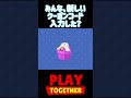 ありがとう運営さん^_^クーポンコードみんなも忘れずにもらおう！ 一緒に遊ぼう playtogether shorts