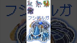 ディアルガといろんなポケモン合成してみた ポケモンフュージョン