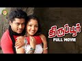 Tiruppur | Tamil Full Movie |  Prabha | Udhai | Unni Maya | SPS Cinemas