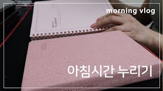 [아침형인간 EP.6] 남은 2020년 의미있게 보내기 위해서 아침시간 활용하기