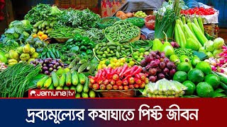 নিত্য প্রয়োজনীয় প্রায় সকল পণ্যের দামে আগুন ! | Bazar Update