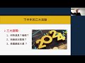 2024基督之家聯合退修會 專題 如何在ai潮與錢潮的股市高點下做理財好管家（上）陳少豪牧師