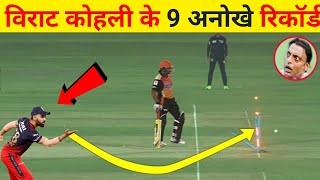 विराट कोहली के 9 अनोखे रिकॉर्ड, जो कोई नहीं तोड़ सकता | CWC | 2023 | Batsman Tv