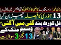 EXCLUSIVE || Full Court Trapped In A Blind Alley || Insight By Adeel Sarfraz || Wasim Malik