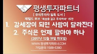 [평생투자파트너] 주식 투자자 필독 도서 제럴드 로브 \