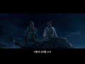 한국판 알라딘ost 한국어 아름다운 세상mv 박정현 존박 aladdin a whole new world korean ver