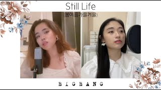 BIGBANG - ‘봄여름가을겨울’ (Still Life) Cover by Lagom