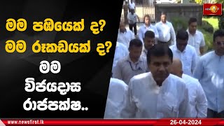 මම පඹයෙක් ද? මම රූකඩයක් ද?