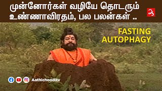 விரதம் என்பது சிகிச்சை | Fasting Autophagy benefits | Autophagy and Fasting explained in Tamil