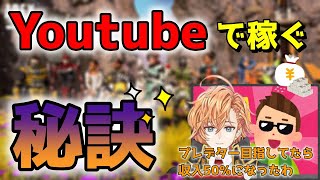 【APEX】Youtubeで稼ぐために重要なことを語る渋谷ハル【渋谷ハル切り抜き】