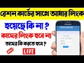 how to link aadhaar card with ration card in west bengal | food.wb.gov.in