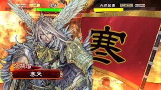 【四品下位】突撃白馬ケニアVS回復舞【三国志大戦4】