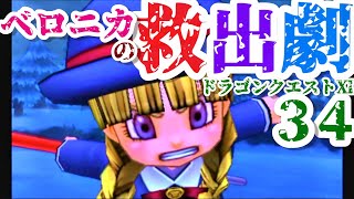 【ゲームで勉強】3DS ドラゴンクエスト11 ゲーム実況 34