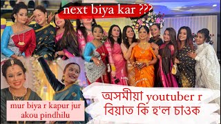 অসমীয়া youtuber r বিয়াত কি হ'ল চাওক #assamesewedding || TOIMOI TALES