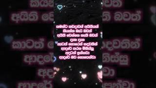 තමන්ට කවදාවත් #love #alone #quotes #lovequotes #trending #motivationsinhala #whatsappstatus #wadan