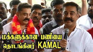 தமிழக அரசு செய்யாததை, செய்து காட்டி அசத்திய KamalHaasan | Kamal Speech at Adigathur Village