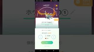 ポケモンＧＯホウオウをレイド用に強化しとこ～↗️