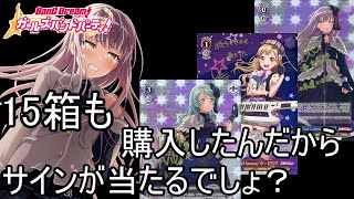 どうしても推しのサインが欲しい！！これだけ開ければ１枚くらい出るでしょ？「バンドリ　ガルパ」