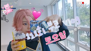 [Vlog] 제121회 부산 코믹월드 토요일/브이로그 보초전운/아줌마..오타쿠 잘하지...?,,,