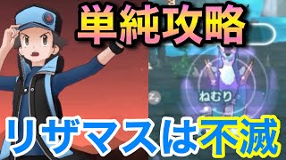 【ポケマス】無凸レッドがいれば楽勝なコバルオン攻略法