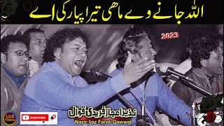 Allah Jane Ve Mahi Tera Pyar Ki Hai | Sher Ali Mehr Ali | Nazir Ejaz Fridi Qawwal | LBH VIDEOS |2023