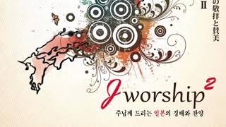 주가 내 곁에 계시니까 - J worship (Korean ver.)