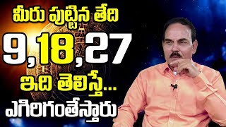 9,18,27 ఈ తేదీలలో మీరు పుట్టుంటే ఎగిరిగంతల్సిందే.. | MGK Numerology | SumanTv