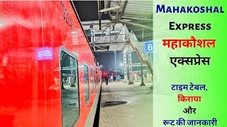 महाकौशल एक्सप्रेस किराया, टाइम टेबल और रूट की जानकारी | 12190 Mahakoshal Express Full Info