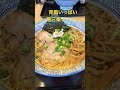 背脂いっぱい燕三条ラーメン ラーメン ramen