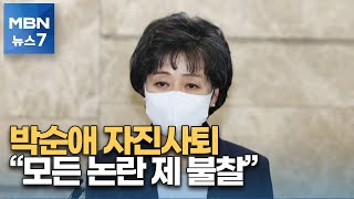 박순애 장관 자진 사퇴…\