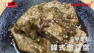 韓式醬燉豆腐