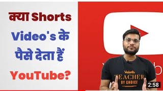 👉 क्या Youtube Shorts video's का पैसा देता है||a2 motivation|a2 short|a2 fact videos|viral Short